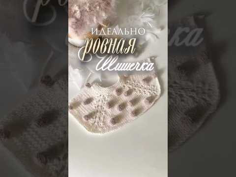ИДЕАЛЬНАЯ ШИШЕЧКА ИДЕАЛЬНАЯ ШИШЕЧКА