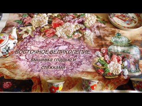 38. Вышивка гладью и другими стежками. Восточное Великолепие (Oriental splendor) - Dimensions 38. Вышивка гладью и другими стежками. Восточное Великолепие (Oriental splendor) - Dimensions