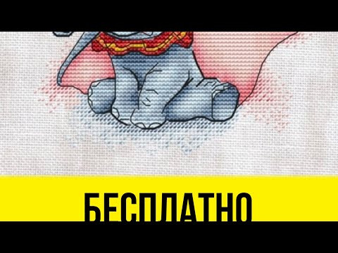 «Слоненок Дамбо» - Бесплатная Схема Вышивки Крестом Авторская от Eva Braun «Слоненок Дамбо» - Бесплатная Схема Вышивки Крестом Авторская от Eva Braun
