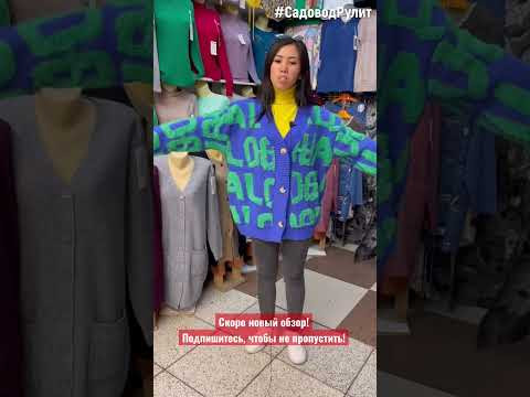 #shorts Кардиганы ❤️ Опт и розница #shorts Кардиганы ❤️ Опт и розница