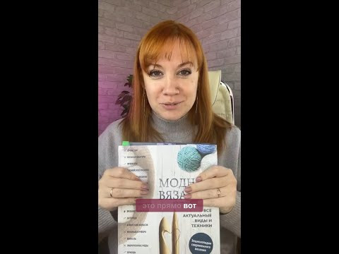 Вдохновение в книгах: идеи для вязания крючком #вязаниекрючком #иринаневзорова #вязание Вдохновение в книгах: идеи для вязания крючком #вязаниекрючком #иринаневзорова #вязание
