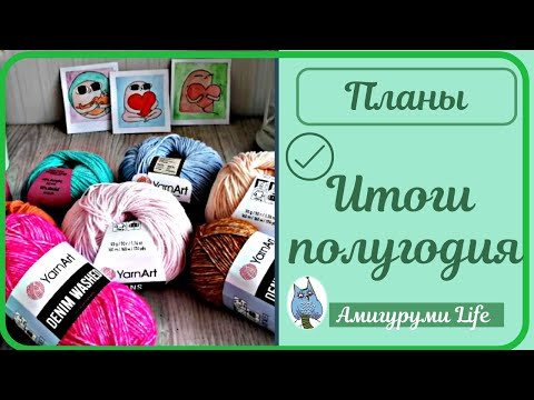Итоги полугодия: планы выполнила или нет?