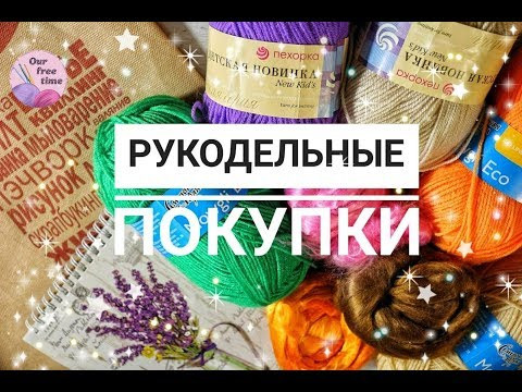 РУКОДЕЛЬНЫЕ ПОКУПКИ ФЕВРАЛЯ (2018) РУКОДЕЛЬНЫЕ ПОКУПКИ ФЕВРАЛЯ (2018)