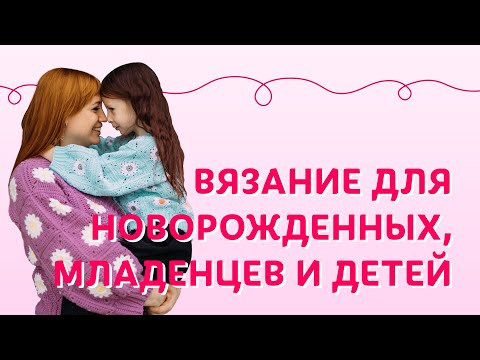 Вязание для новорожденных, младенцев и детей | Творческая среда Вязание для новорожденных, младенцев и детей | Творческая среда