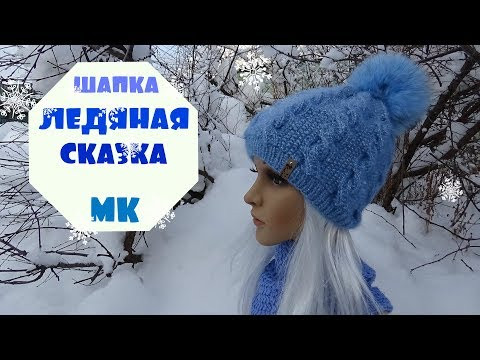Шапка ЛЕДЯНАЯ СКАЗКА жемчужными жгутами /Мастер-класс Шапка ЛЕДЯНАЯ СКАЗКА жемчужными жгутами /Мастер-класс