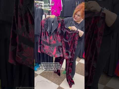 #shorts ШИКАРНЫЙ Женский Костюм из Пан Бархата. Доставка