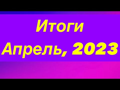 ИТОГИ АПРЕЛЯ 2023. Вышивка крестиком. ИТОГИ АПРЕЛЯ 2023. Вышивка крестиком.