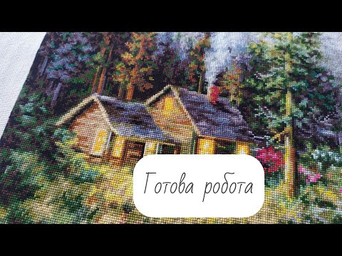 Luca-S. Шале. B610 - готова робота. Вишивка хрестиком