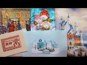 Вышивка в январе 2022. ❄️