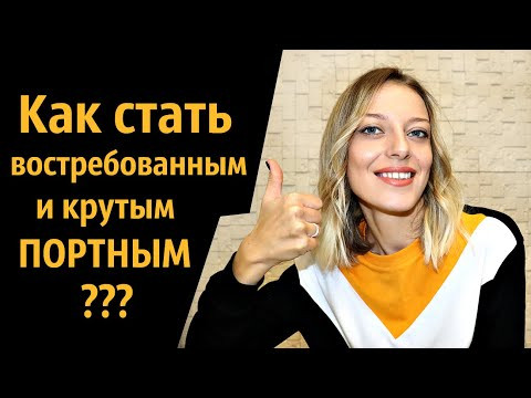 Как развить вкус в шитье и стать востребованным портным? Как развить вкус в шитье и стать востребованным портным?