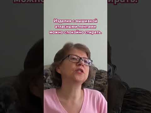 Как ухаживать за вышивкой лентами? #вышивкалентами #творчество Как ухаживать за вышивкой лентами? #вышивкалентами #творчество