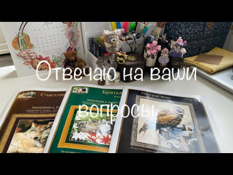 #206. Ответы на вопросы: запасы Kustom Krafts/иглы/использую ли пяльца и как считаю крестики