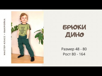Как сшить брюки