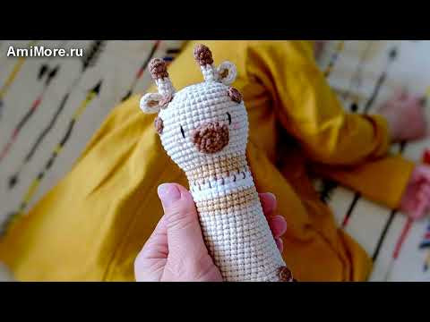 Амигуруми: схема Погремушка Жирафик | Игрушки вязаные крючком - Free crochet patterns. Амигуруми: схема Погремушка Жирафик | Игрушки вязаные крючком - Free crochet patterns.