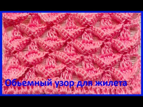 Обьемный УЗОР для жилета , вязание крючком , crochet beautiful pattern ( №452) Обьемный УЗОР для жилета , вязание крючком , crochet beautiful pattern ( №452)