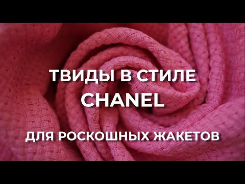 Очень красивый твид по доступным ценам. Обзор моего заказа из "Ткани Reava" Очень красивый твид по доступным ценам. Обзор моего заказа из "Ткани Reava"
