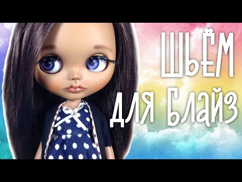 Кардиган для Блайз шьем кофточку своими руками
