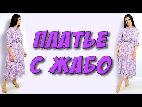 Нежное платье с жабо - МК. Платье сиреневое в белые маки