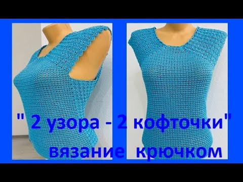 Бирюзовая КОФТОЧКА "2 принципа - 2 узора "Вязание КРЮЧКОМ , crochet blouse ( В № 338) Бирюзовая КОФТОЧКА "2 принципа - 2 узора "Вязание КРЮЧКОМ , crochet blouse ( В № 338)