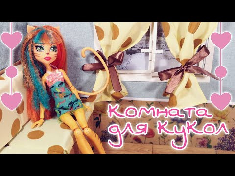 Уютная комната для кукол своими руками складной румбокс для стоп моушен