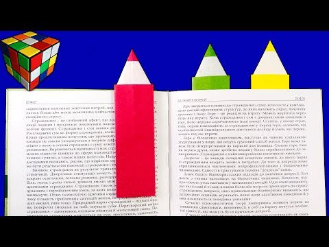 Как сделать закладку-карандаш из бумаги. Закладка оригами своими руками. DIY поделки Как сделать закладку-карандаш из бумаги. Закладка оригами своими руками. DIY поделки
