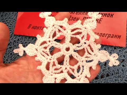Новогодний ПОДАРОК - СНЕЖИНКА - подставка под бокал шампанского, вяжем КРЮЧКОМ , (№ 3-23 узор 182) Новогодний ПОДАРОК - СНЕЖИНКА - подставка под бокал шампанского, вяжем КРЮЧКОМ , (№ 3-23 узор 182)