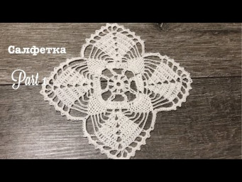 Салфетка крючком Часть 1.Декор для интерьера.