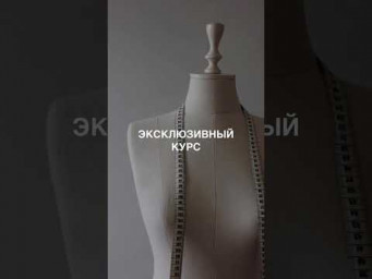 Эксклюзивный курс для тебя!