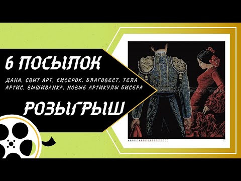 Вышивка бисером посылки со схемами от поставщиков