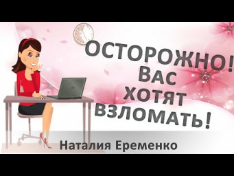 Как не потерять доступ к своему аккаунту. Будьте внимательны.
