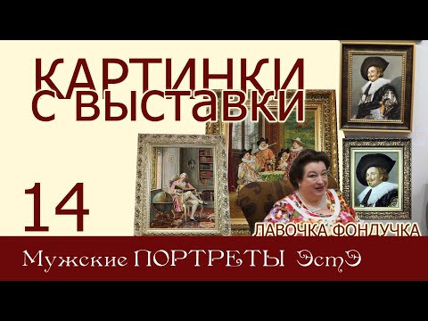 Картинки с выставки 14. Мужские ПОРТРЕТЫ В ВЫШИВКЕ ЭстЭ Картинки с выставки 14. Мужские ПОРТРЕТЫ В ВЫШИВКЕ ЭстЭ