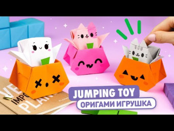Оригами Котик в Тыкве из бумаги | Игрушка Антистресс на Хэллоуин | Origami Jumping Cat in Pumpkin