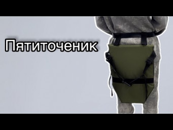 Как сшить пятиточечник