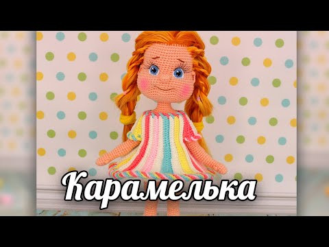 Кукла Карамелька. Мастер-класс по вязанию крючком Кукла Карамелька. Мастер-класс по вязанию крючком
