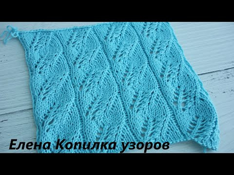 Узор спицами Листья Схема + МК | Knitting Pattern Leaves Scheme Узор спицами Листья Схема + МК | Knitting Pattern Leaves Scheme