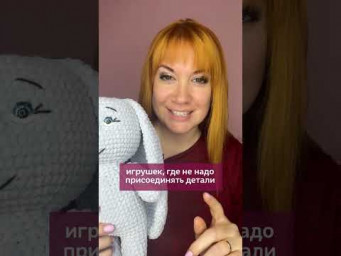 Есть проблемы с соединением деталей игрушек? ✅Ссылка на вебинар в профиле на главной странице канала