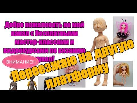 ВНИМАНИЕ!!! ПЕРЕЕЗЖАЮ НА ДРУГУЮ ПЛАТФОРМУ!!!! Attention!!! I'M MOVING TO ANOTHER PLATFORM!!!! ВНИМАНИЕ!!! ПЕРЕЕЗЖАЮ НА ДРУГУЮ ПЛАТФОРМУ!!!! Attention!!! I'M MOVING TO ANOTHER PLATFORM!!!!