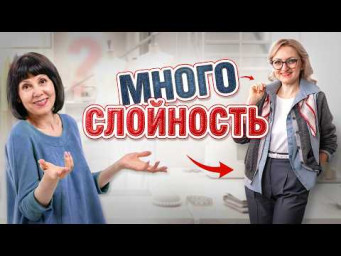 Хаос или стиль? Как носить многослойный образ красиво