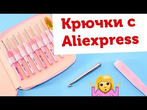 Набор крючков для вязания с Алиэкспресс. Ожидание - реальность Набор крючков для вязания с Алиэкспресс. Ожидание - реальность