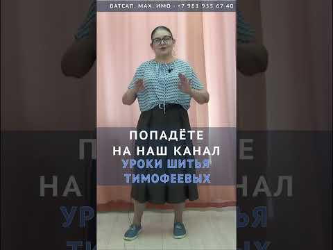 бесплатные уроки шитья тимофеевых для начинающих. точный крой блузки с балансом. а вы уже пробовали?