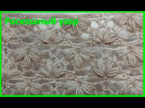 Роскошный УЗОР для ПАЛАНТИНА , вязание КРЮЧКОМ ,  beautiful pattern ( узор №208)