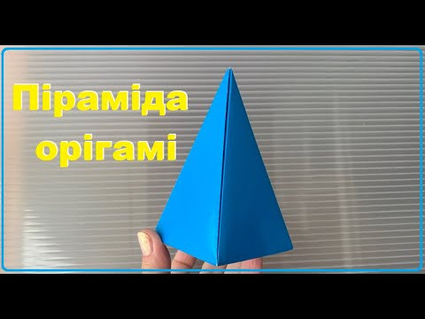 Пирамида оригами | Как сделать пирамиду из бумаги | Геометрические фигуры из бумаги Пирамида оригами | Как сделать пирамиду из бумаги | Геометрические фигуры из бумаги