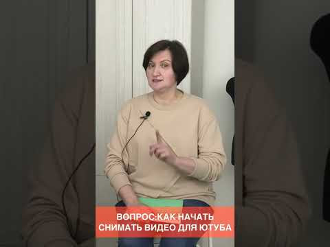 КАК НАЧАТЬ СНИМАТЬ ВИДЕО И ВЕСТИ СВОЙ КАНАЛ НА ЮТУБЕ. #shorts #каксниматьвидео #шьюдома КАК НАЧАТЬ СНИМАТЬ ВИДЕО И ВЕСТИ СВОЙ КАНАЛ НА ЮТУБЕ. #shorts #каксниматьвидео #шьюдома