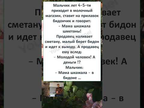 #юмор #смех #анекдоты #funny #fun #ВОЛШЕБНЫЙ БИДОН СМЕТАНЫ #юмор #смех #анекдоты #funny #fun #ВОЛШЕБНЫЙ БИДОН СМЕТАНЫ