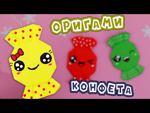 Оригами Конфета из бумаги Оригами Конфета из бумаги