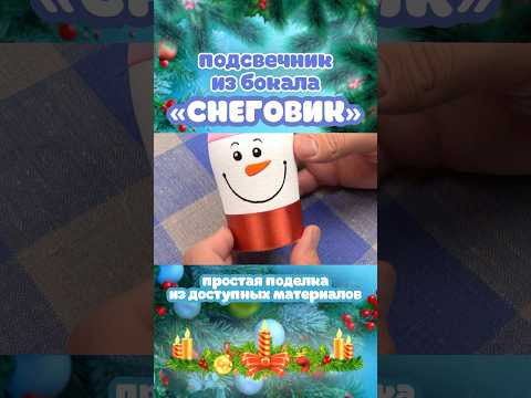 Подсвечник праздничный &laquo;Снеговик&raquo; 