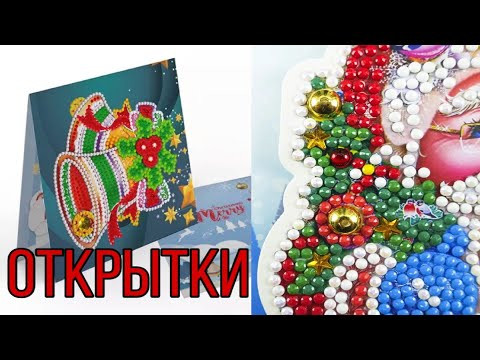 Новогодние открытки шикарного качества. В комплекте стразы. Ссылка в описанни . Алмазная вышивка Новогодние открытки шикарного качества. В комплекте стразы. Ссылка в описанни . Алмазная вышивка