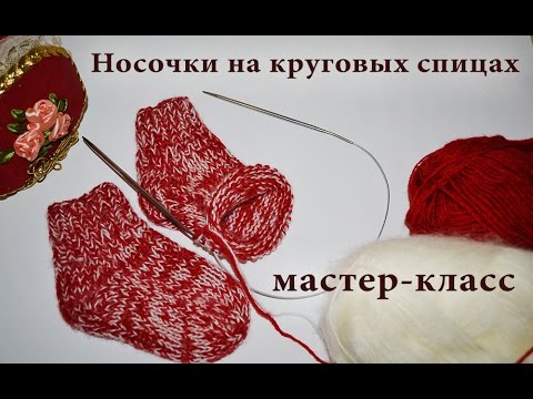 Как связать носочки на круговых спицах / Детские и взрослые Как связать носочки на круговых спицах / Детские и взрослые