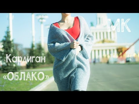 ПОТРЯСАЮЩИЙ КАРДИГАН СПИЦАМИ БЕЗ ШВОВ! Подробный МК по вязанию кардигана спицами. МК для начинающих ПОТРЯСАЮЩИЙ КАРДИГАН СПИЦАМИ БЕЗ ШВОВ! Подробный МК по вязанию кардигана спицами. МК для начинающих
