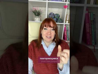 Раппорт решает всё! Объясняю просто #вязаниекрючком #школавязания #иринаневзорова #вязание #раппорт